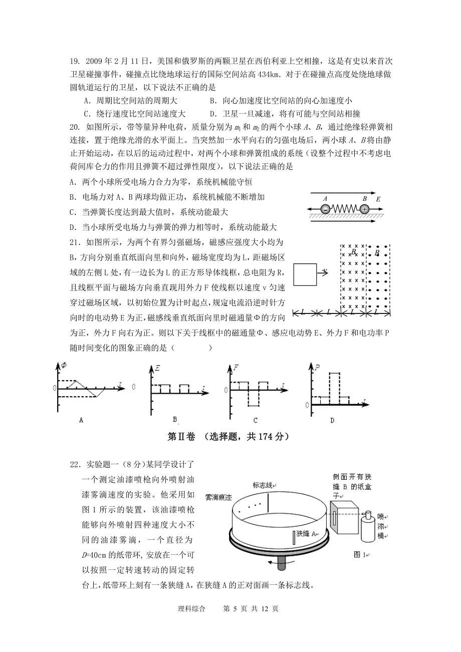 三月月考试题卷.doc_第5页