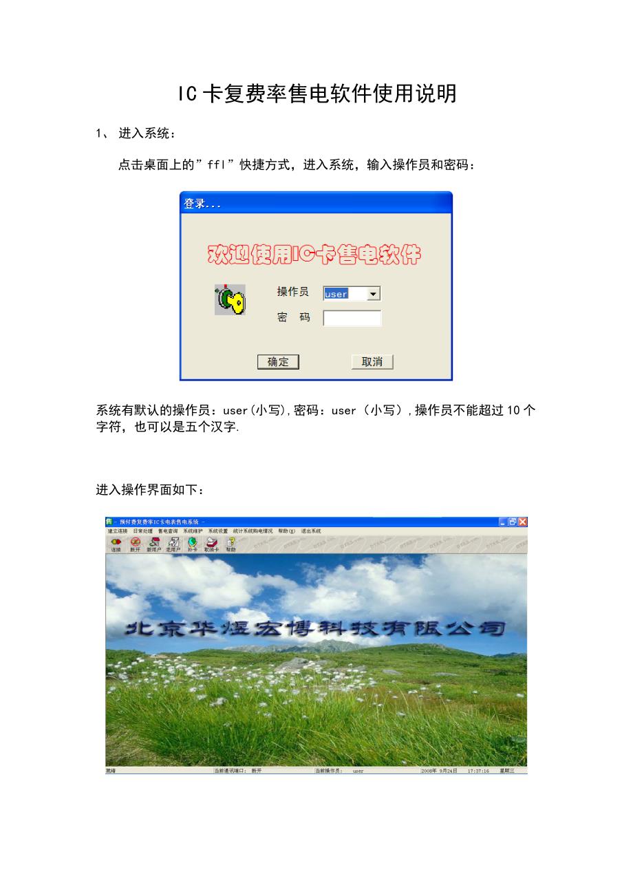 IC卡复费率售电软件使用说明_第1页
