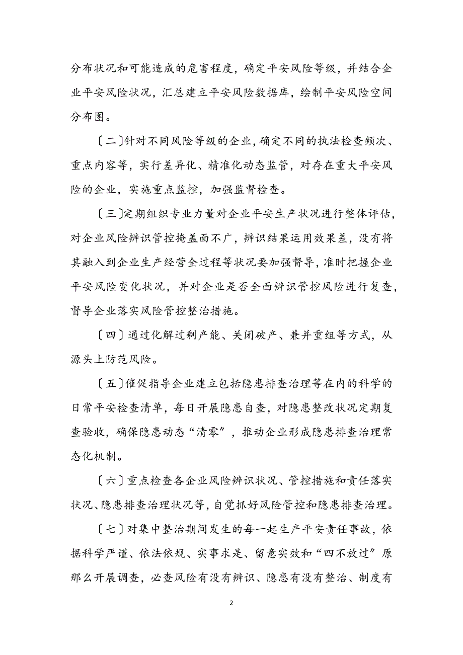 2023年供销社安全生产“排除隐患”整治方案 (2).DOCX_第2页