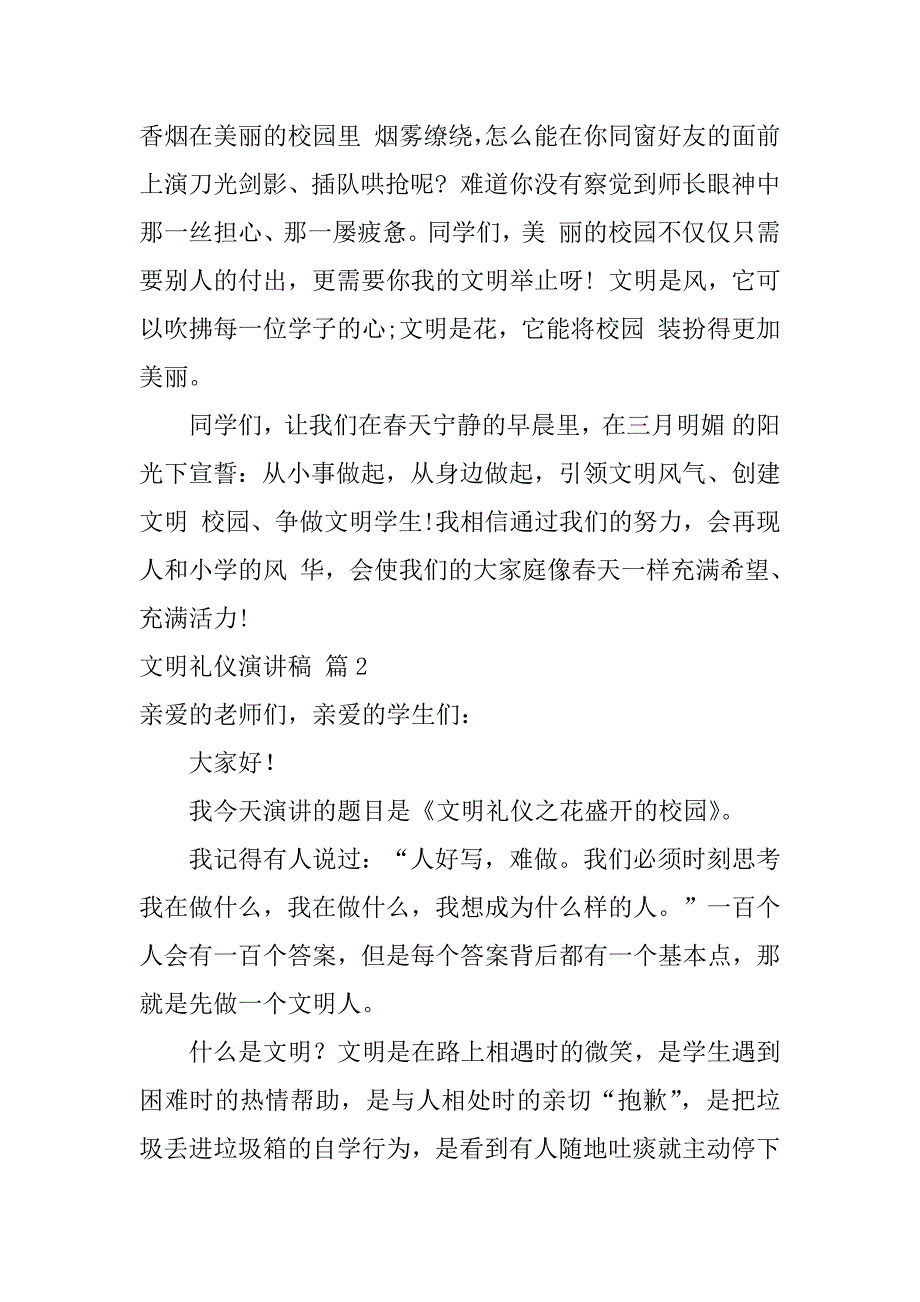 精选文明礼仪演讲稿范文集合9篇（文明礼仪演讲稿800字）_第2页