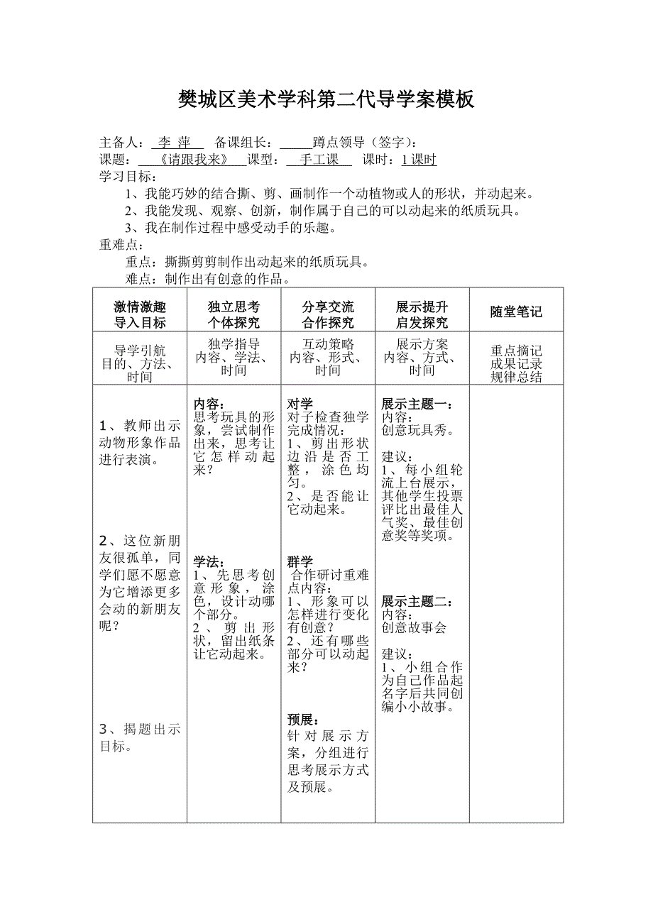 松鹤路小学一上12、13、14导学案.doc_第2页