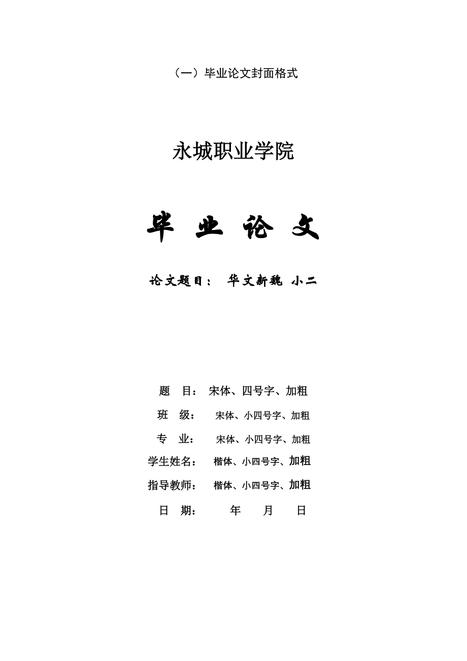 《论文封面格式》word版.doc_第1页