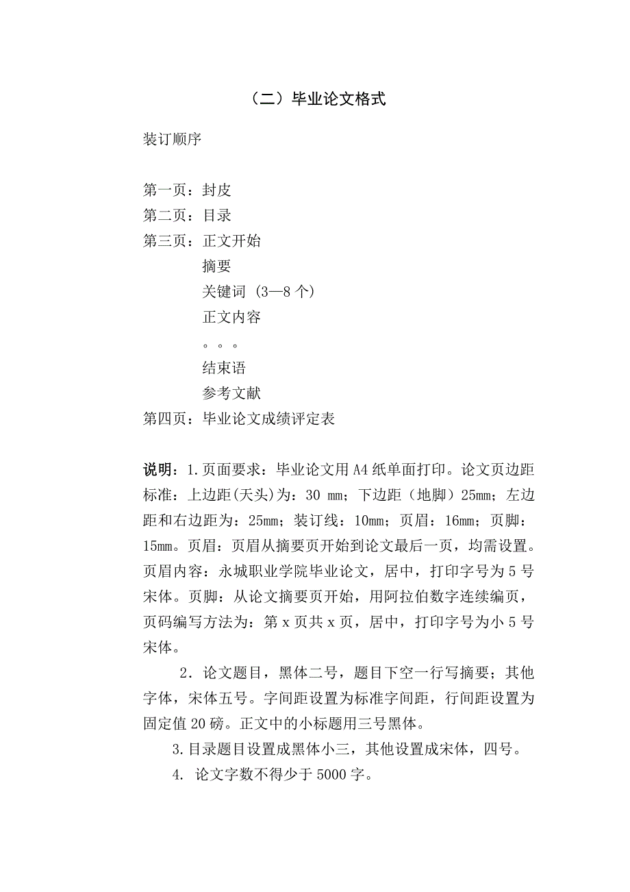 《论文封面格式》word版.doc_第2页