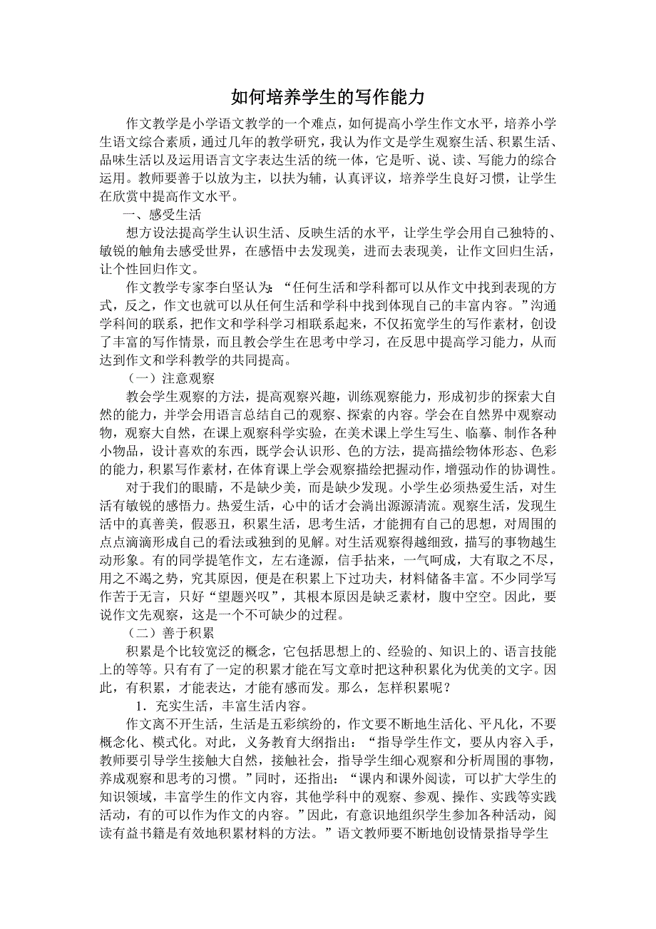 如何培养学生的写作能力_第1页