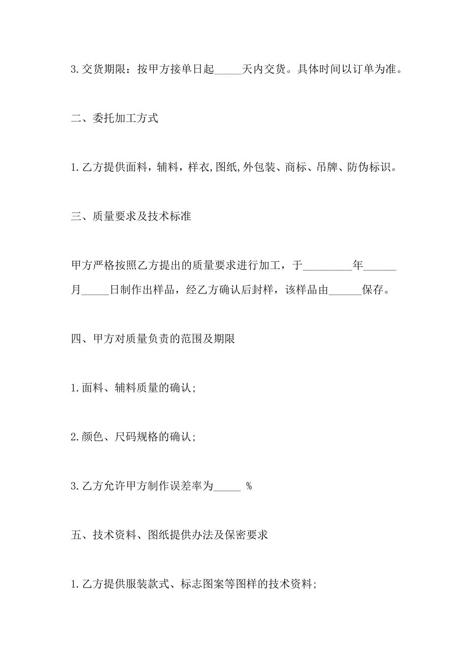 服装加工合同样本_第2页