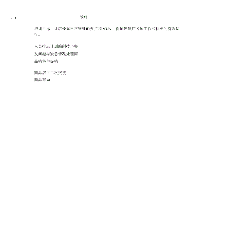 店长培训手册_第4页