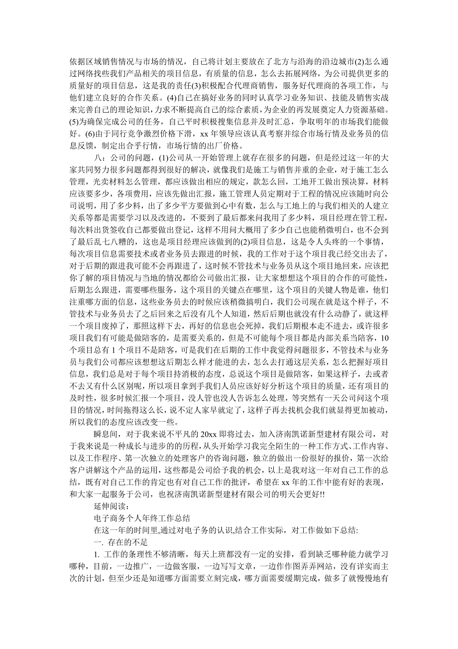 电子商务年终工作总结及小结_第3页