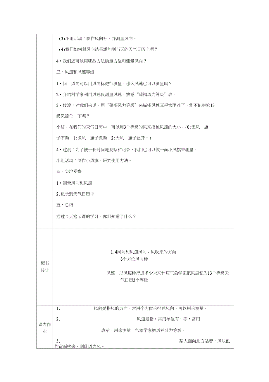 14风向和风速_第2页