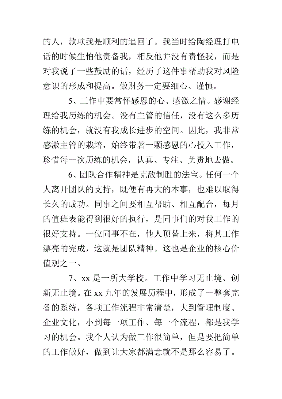 汽车试用期工作总结_第3页