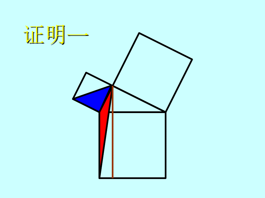 勾股定理证明课件初中数学教学课件课件_第4页