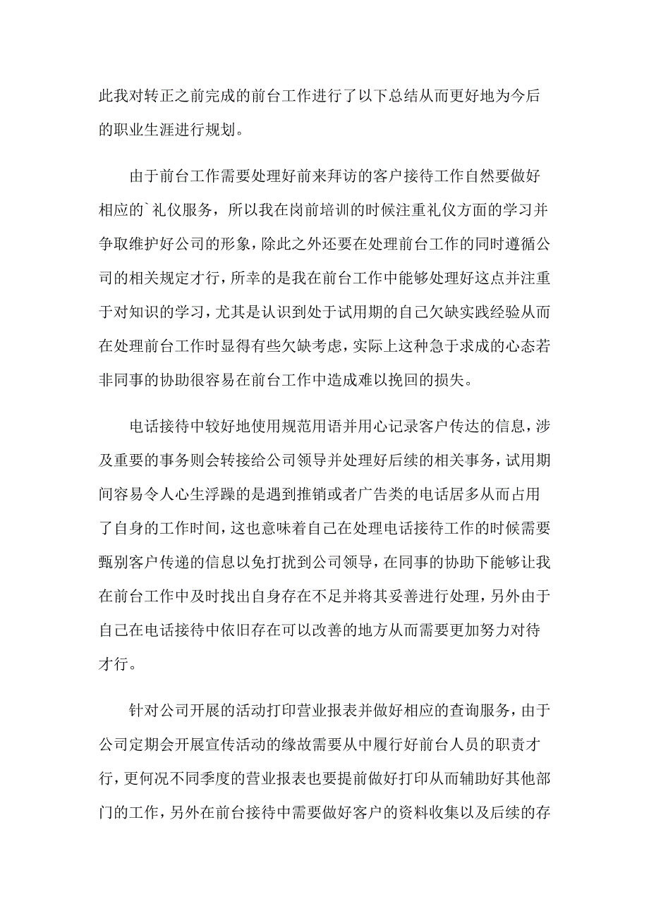 转正工作总结模板汇编6篇【最新】_第3页