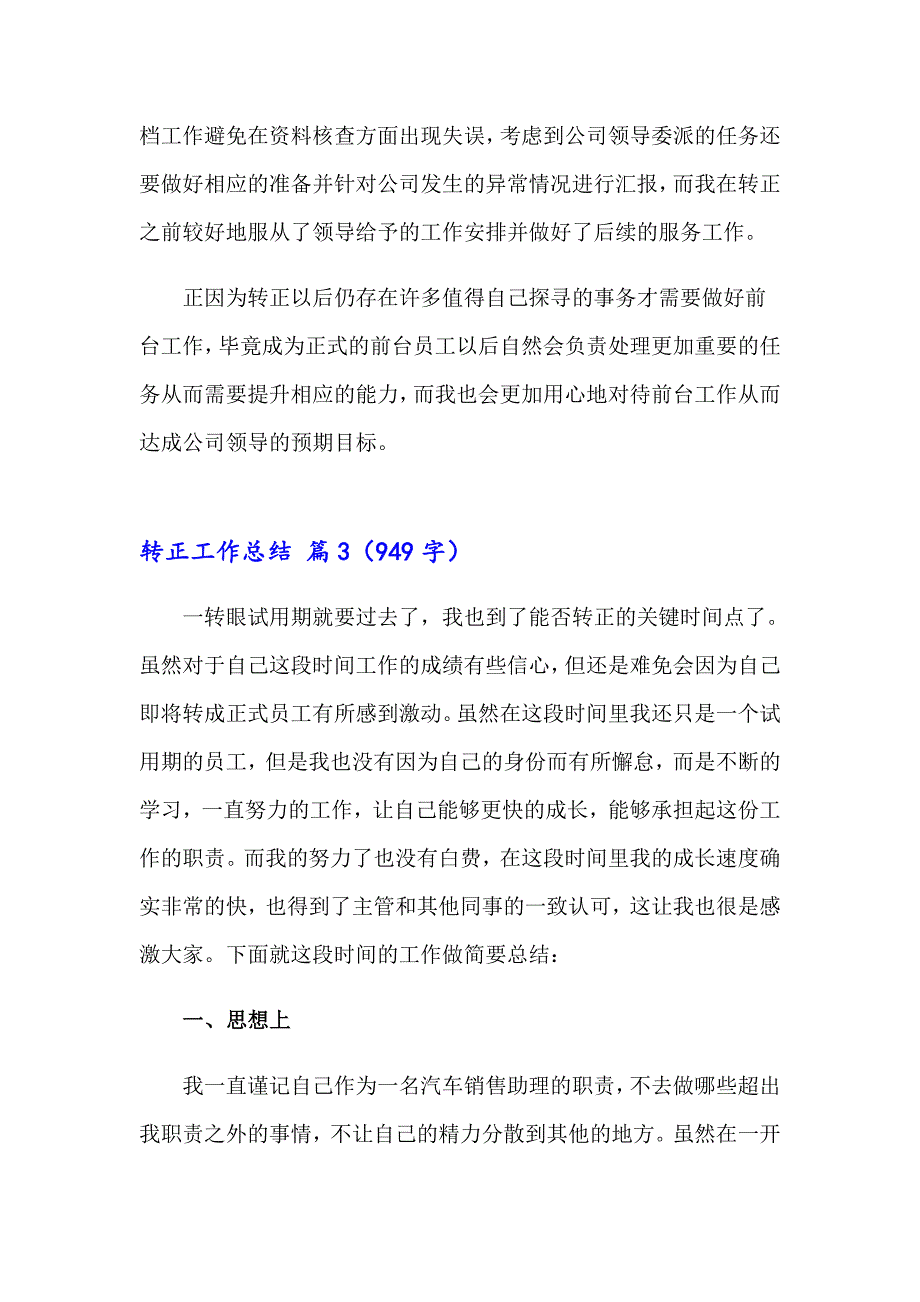 转正工作总结模板汇编6篇【最新】_第4页