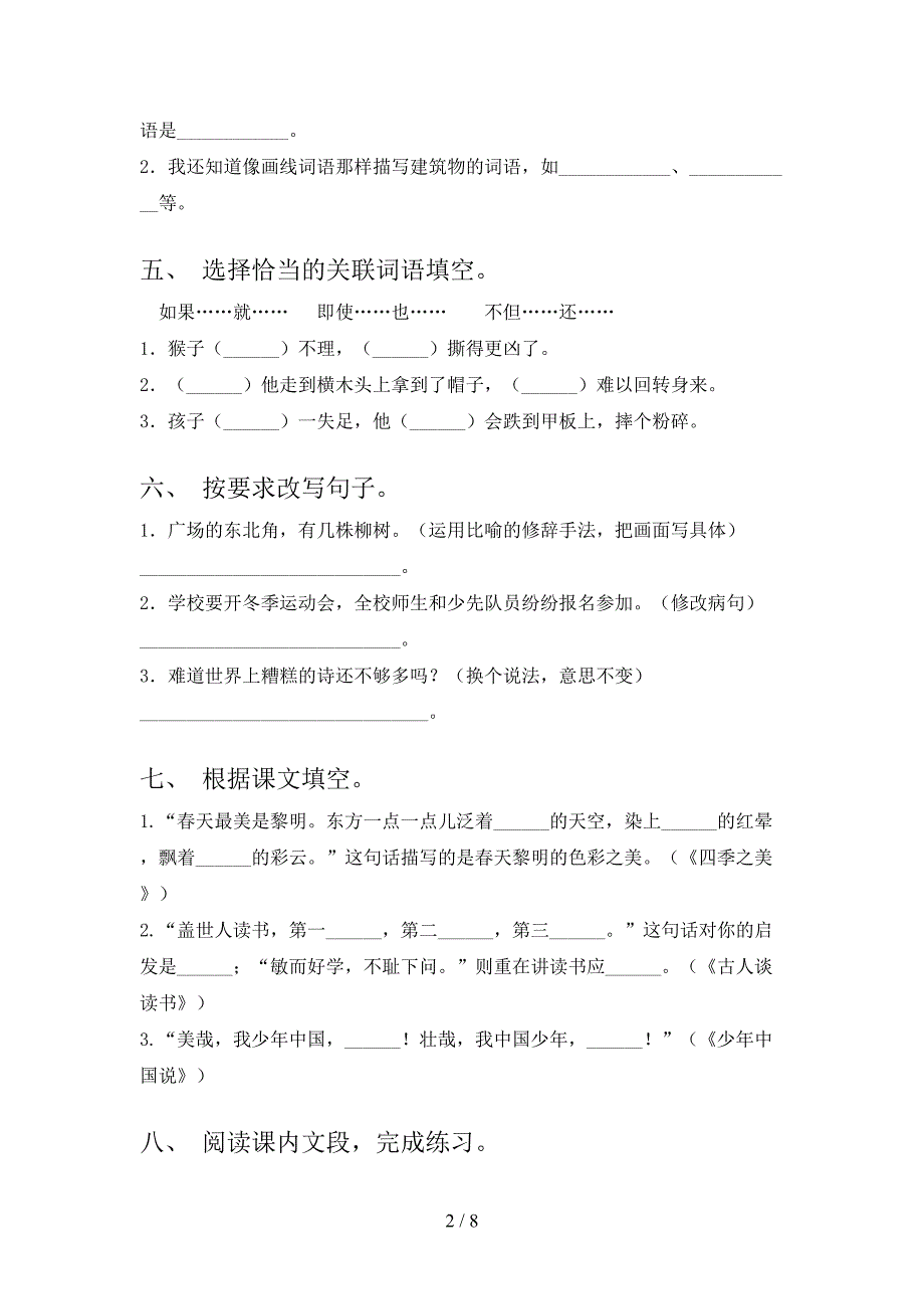 新部编版五年级语文下册期中考试卷及答案【最新】.doc_第2页