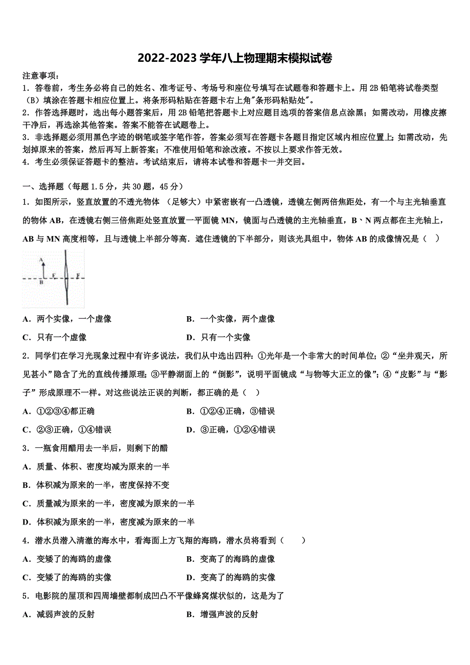 广东省阳江市教育局教研究室2022年物理八年级上册期末监测试题含解析.doc_第1页