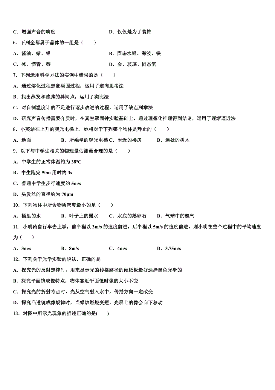 广东省阳江市教育局教研究室2022年物理八年级上册期末监测试题含解析.doc_第2页