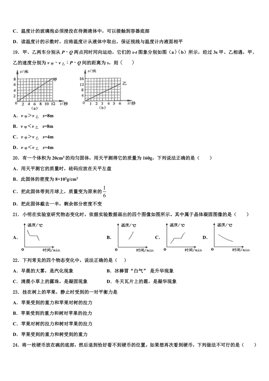 广东省阳江市教育局教研究室2022年物理八年级上册期末监测试题含解析.doc_第4页