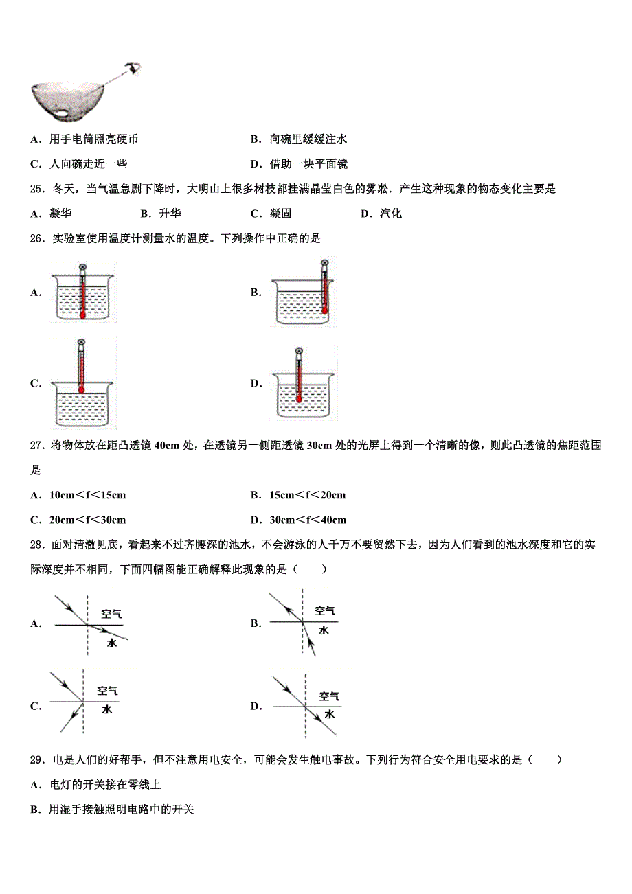 广东省阳江市教育局教研究室2022年物理八年级上册期末监测试题含解析.doc_第5页