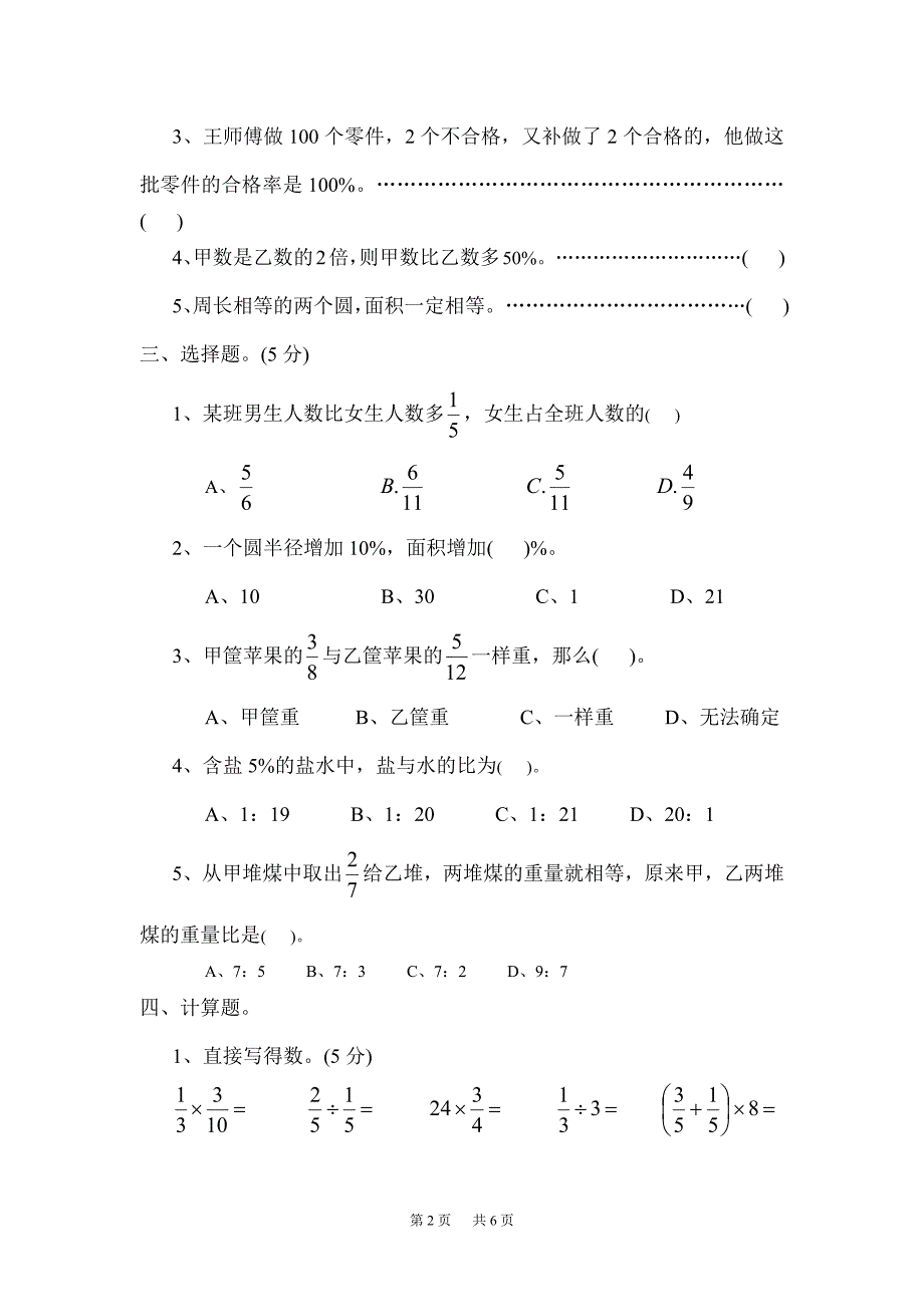 苏教版小学六年级上册数学期末测试卷_第2页