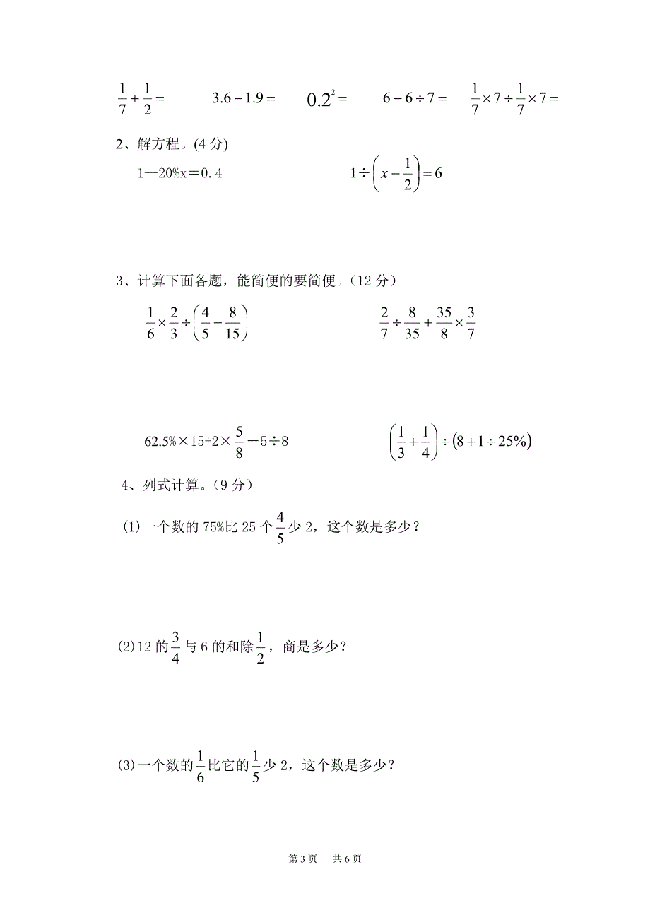 苏教版小学六年级上册数学期末测试卷_第3页