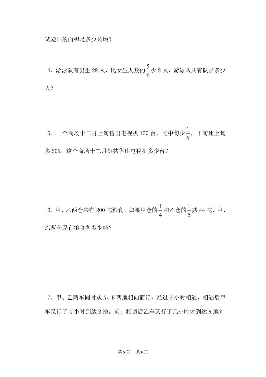 苏教版小学六年级上册数学期末测试卷_第5页