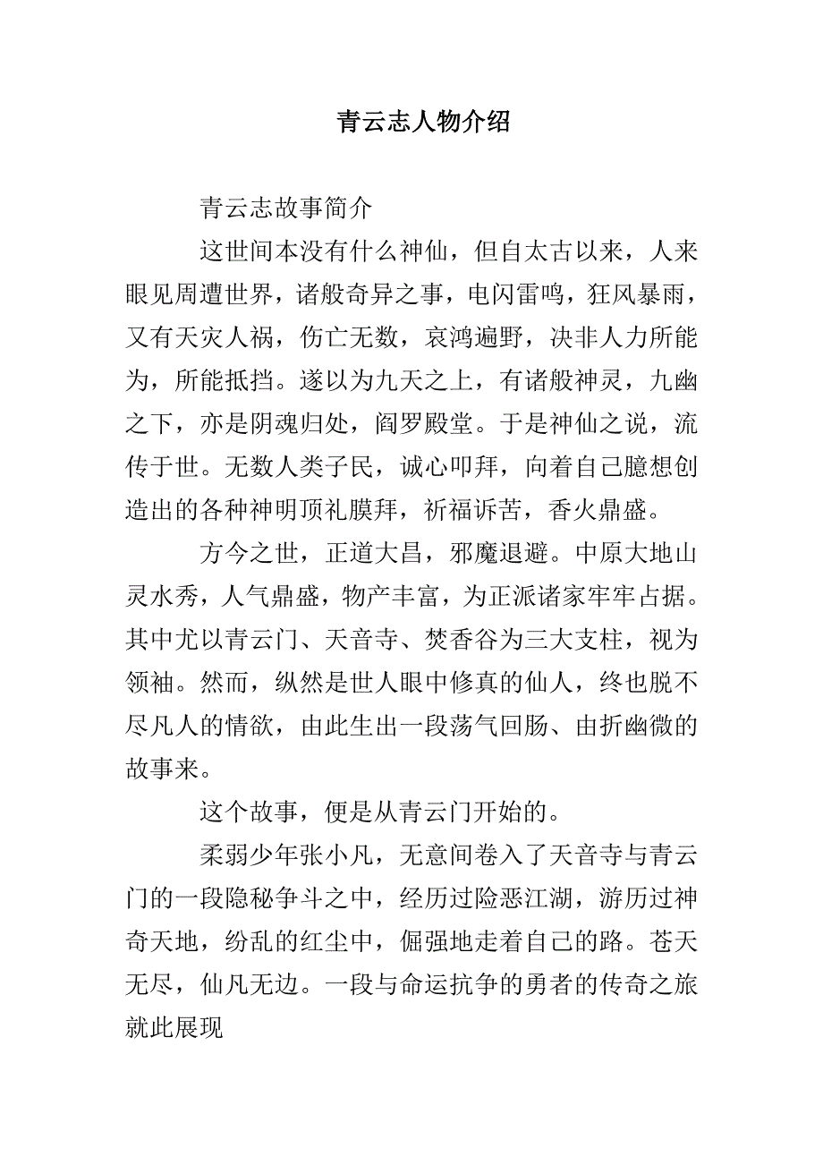 青云志人物介绍_第1页