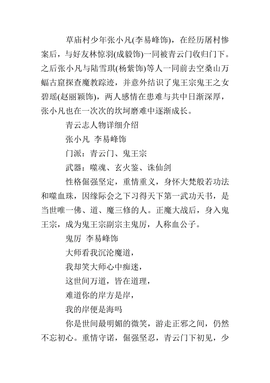 青云志人物介绍_第2页