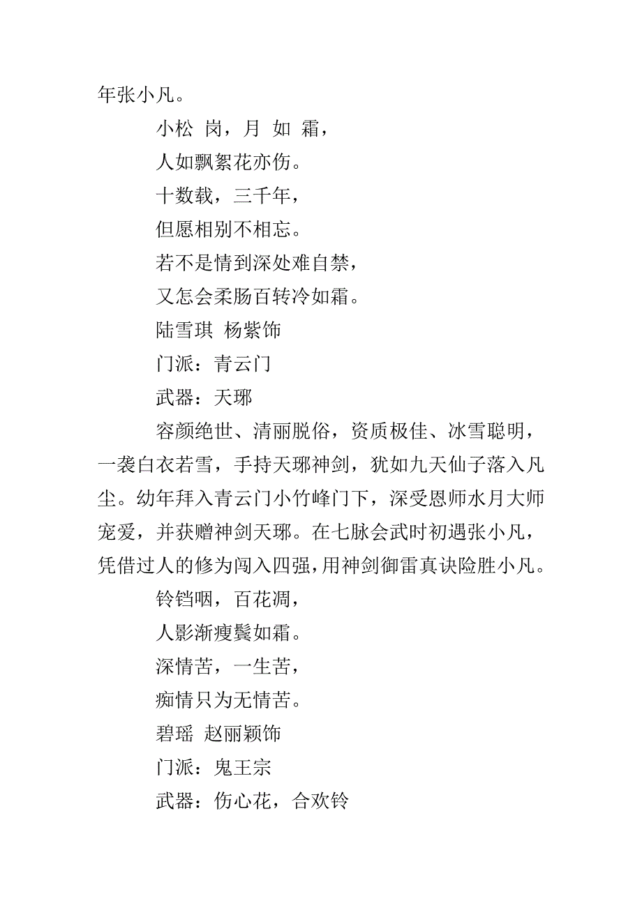 青云志人物介绍_第3页