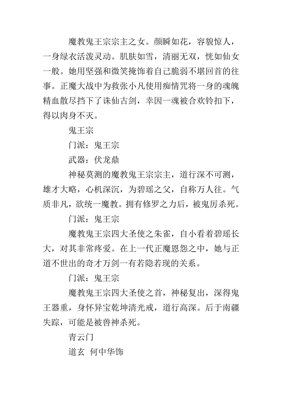 青云志人物介绍_第4页