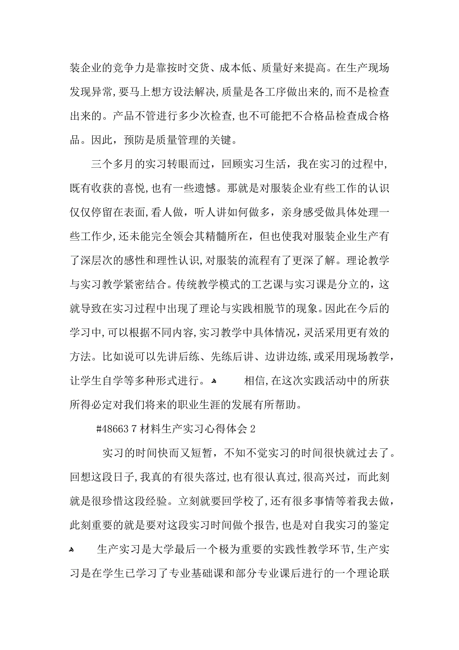 材料生产实习心得体会5篇_第4页