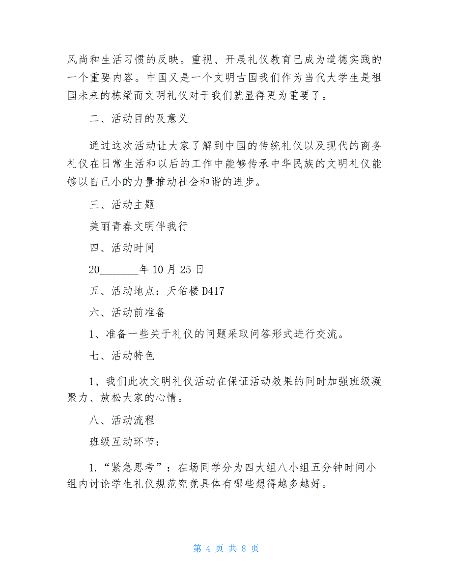 文明礼仪培训策划书4篇_第4页