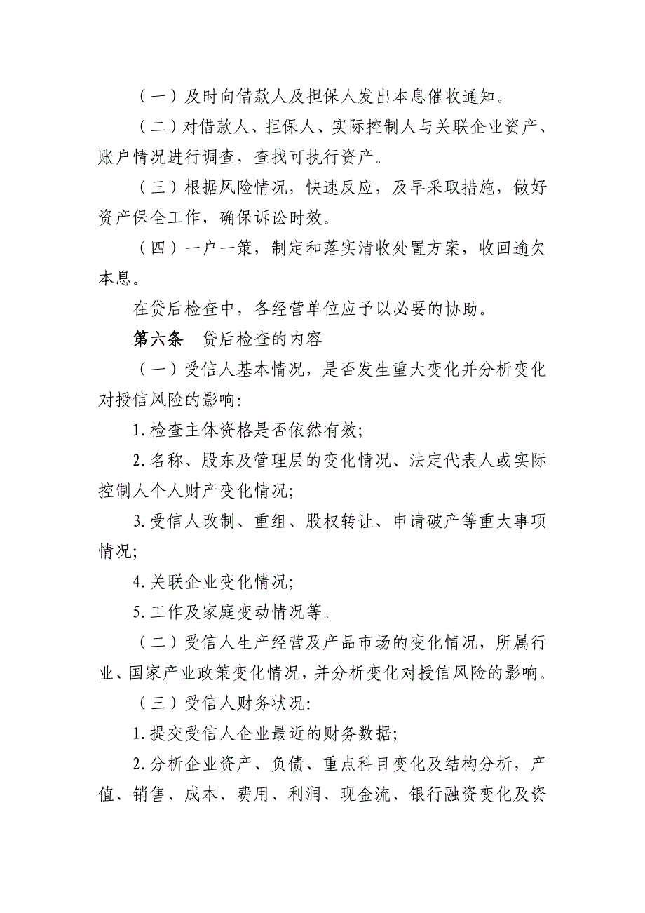 银行不良资产贷后管理流程（试行）模版_第2页