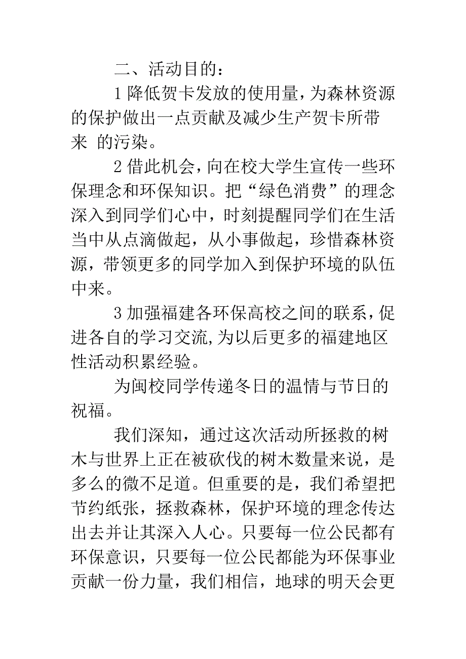 大学圣诞节策划书.doc_第2页