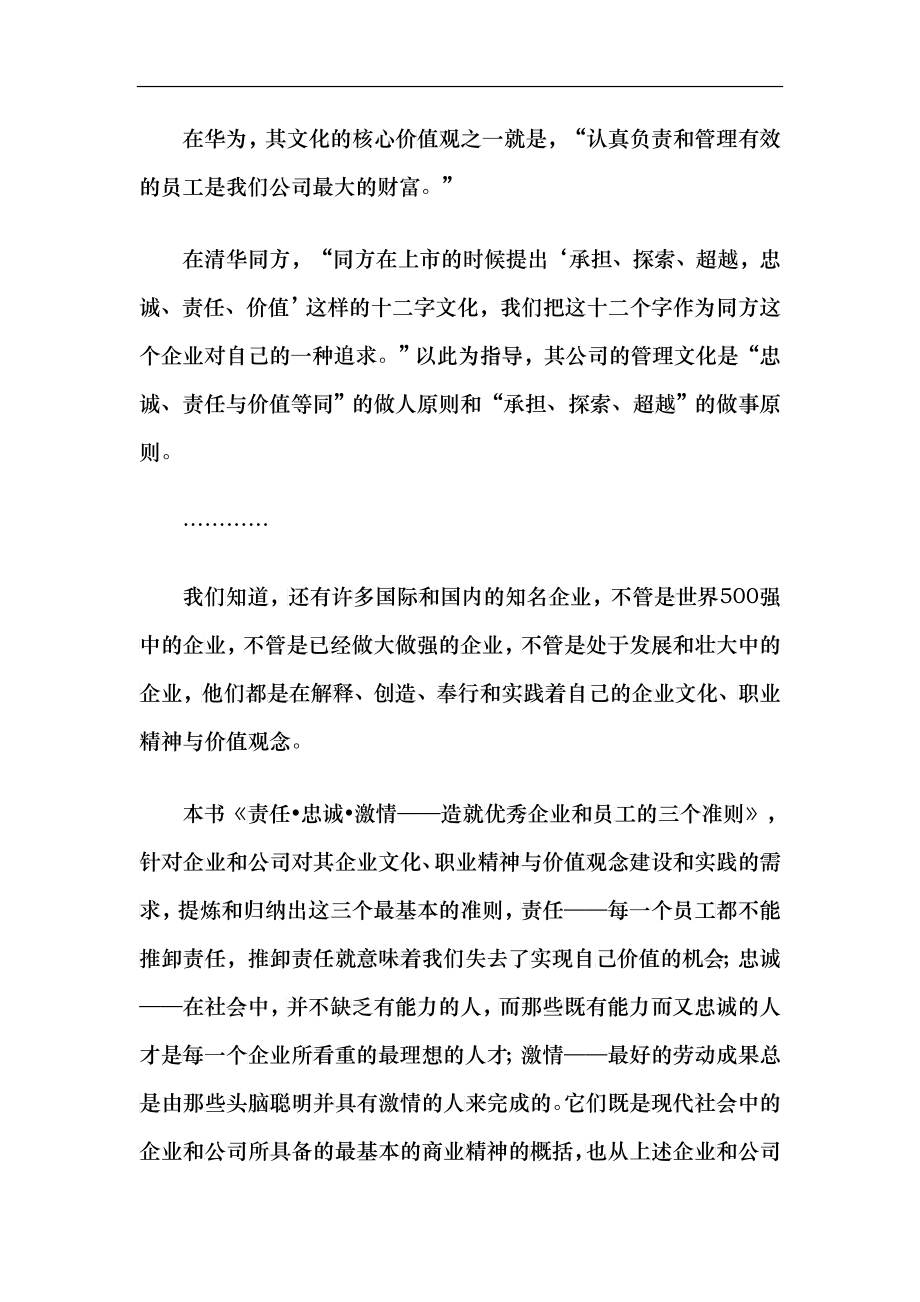 关于责任忠诚企业管理的讲述_第3页