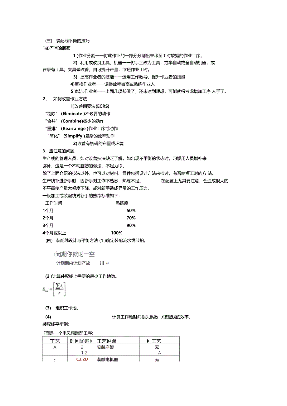 装配线平衡重点_第2页