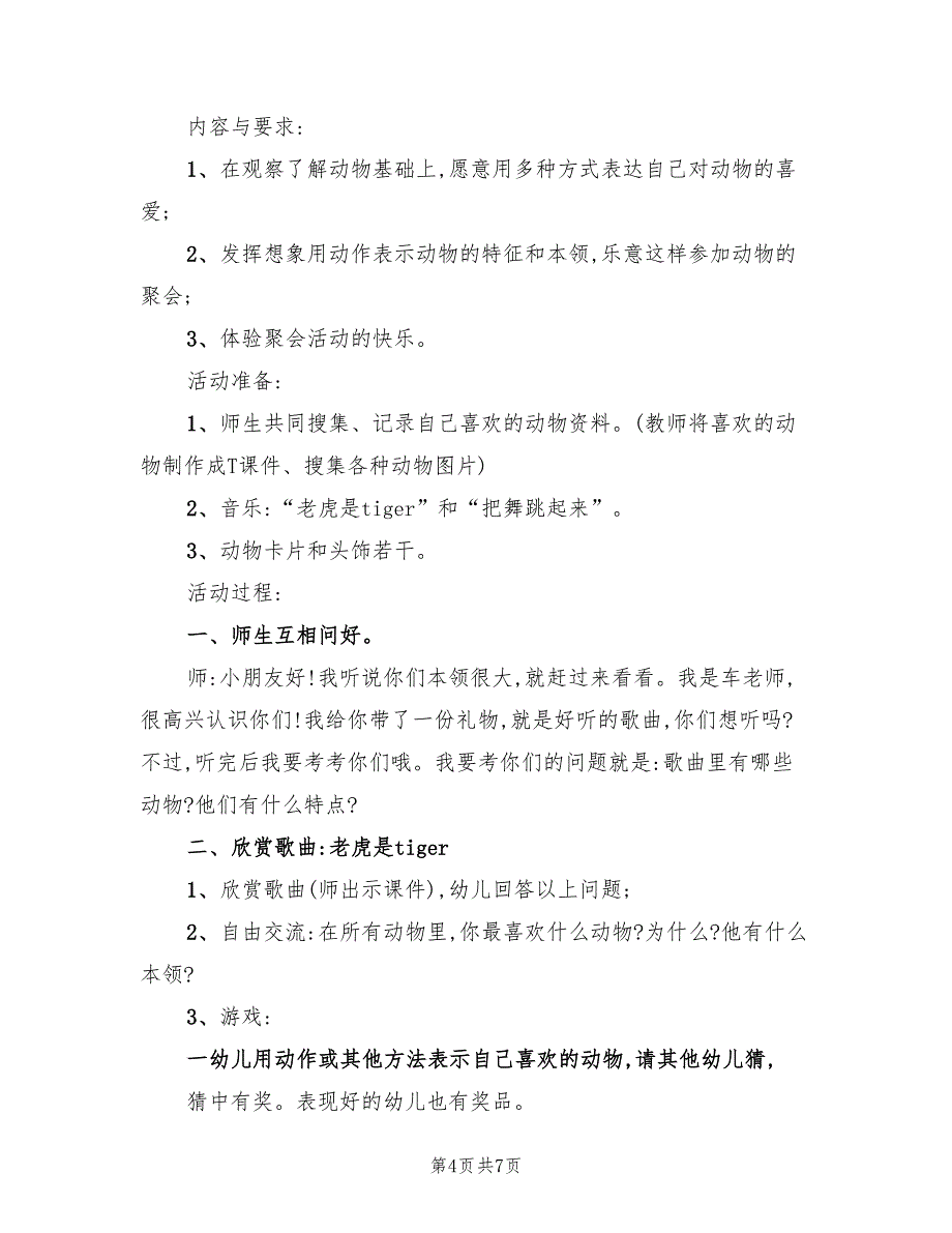 幼儿社会活动设计教案大班教学方案范文（三篇）_第4页