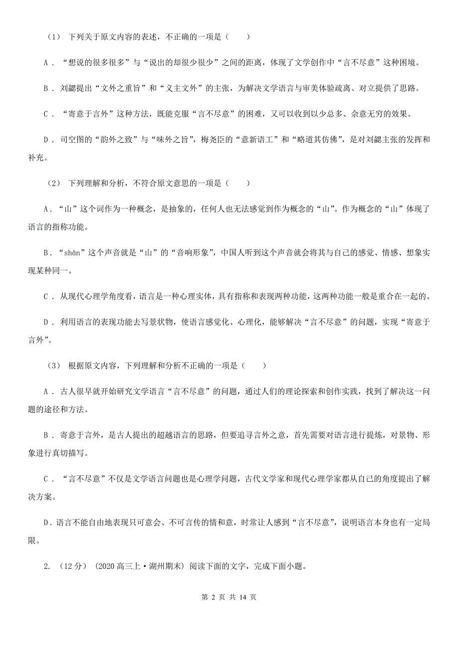 金山区高三语文第一次适应性考试卷_第2页