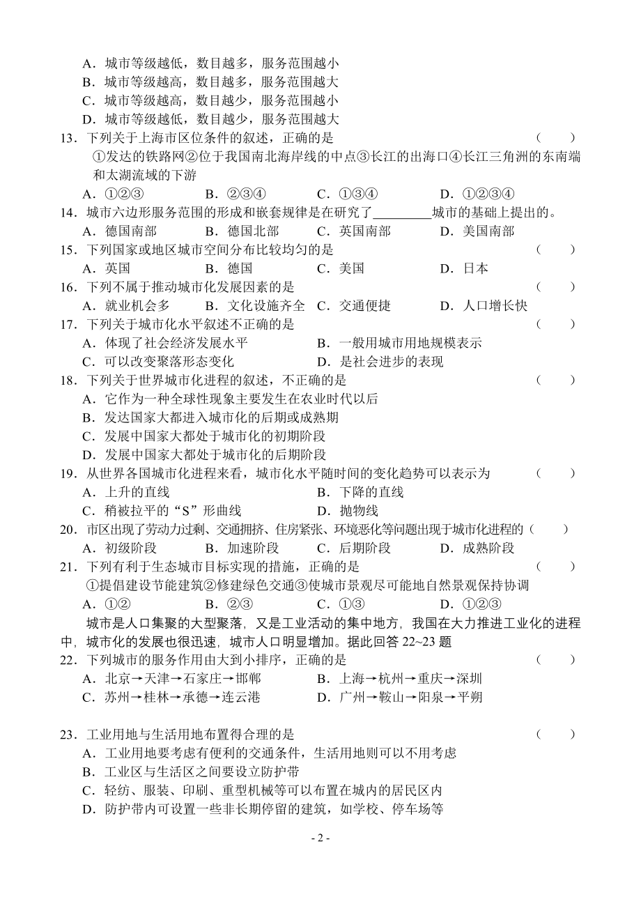 优质新课标人教版高一地理必修2同步测试第二章城市与城市化测试题_第2页