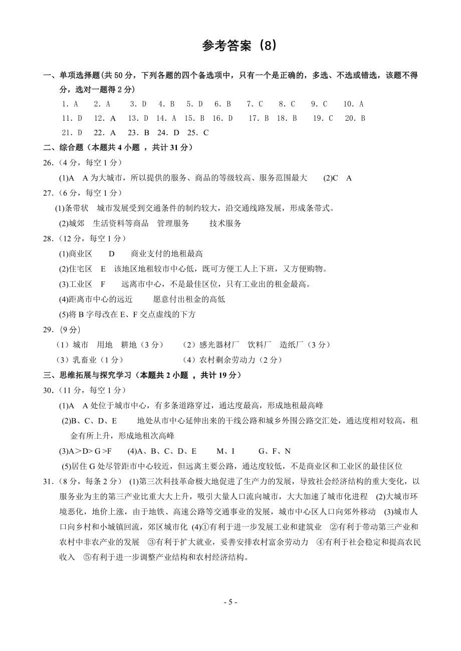 优质新课标人教版高一地理必修2同步测试第二章城市与城市化测试题_第5页