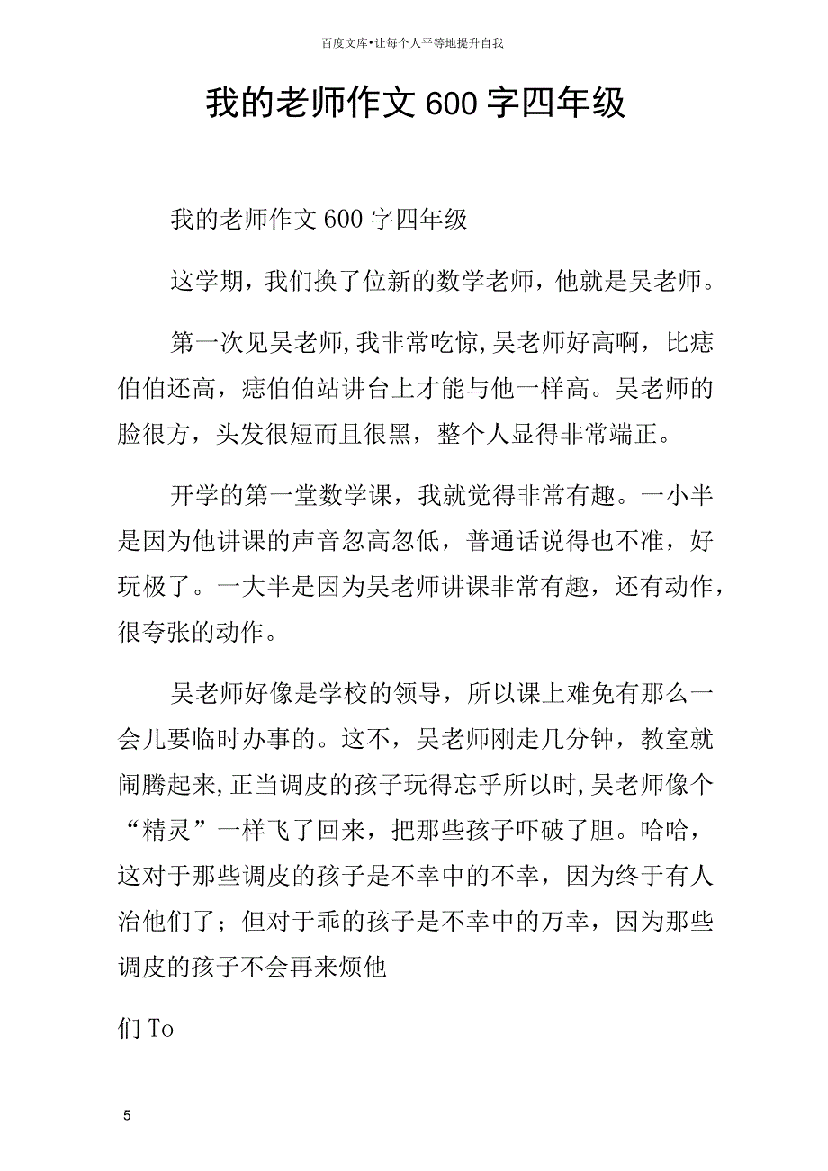 我的老师作文600字四年级_第1页