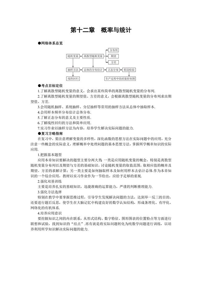 高考数学第一轮.109712.1离散型随机变量的分布列