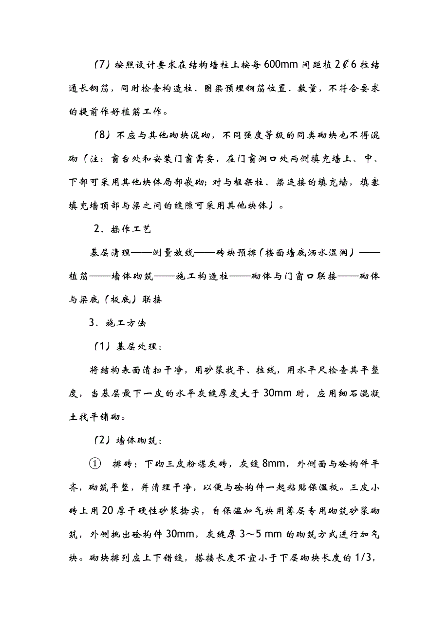 外墙自保温砌块建筑施工方法_第2页