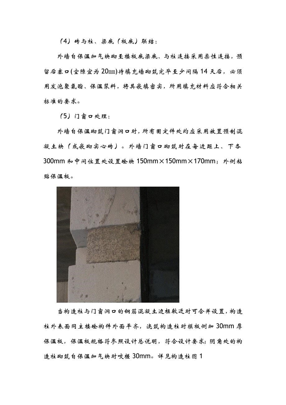 外墙自保温砌块建筑施工方法_第5页