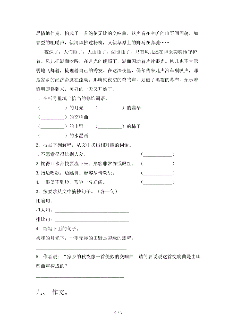 部编版六年级上册语文《期末》考试(可打印).doc_第4页