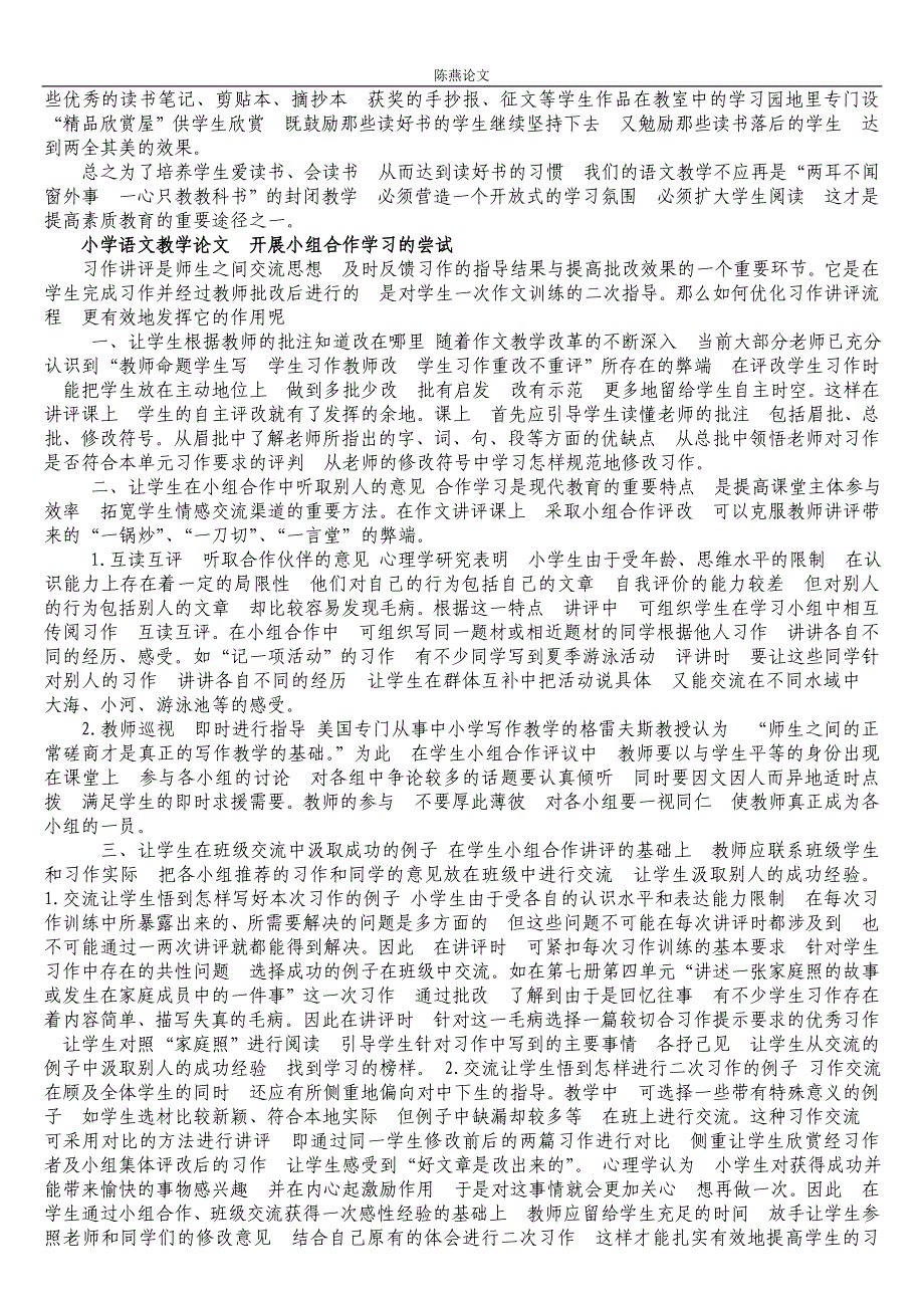 小学语文教学论文_第2页