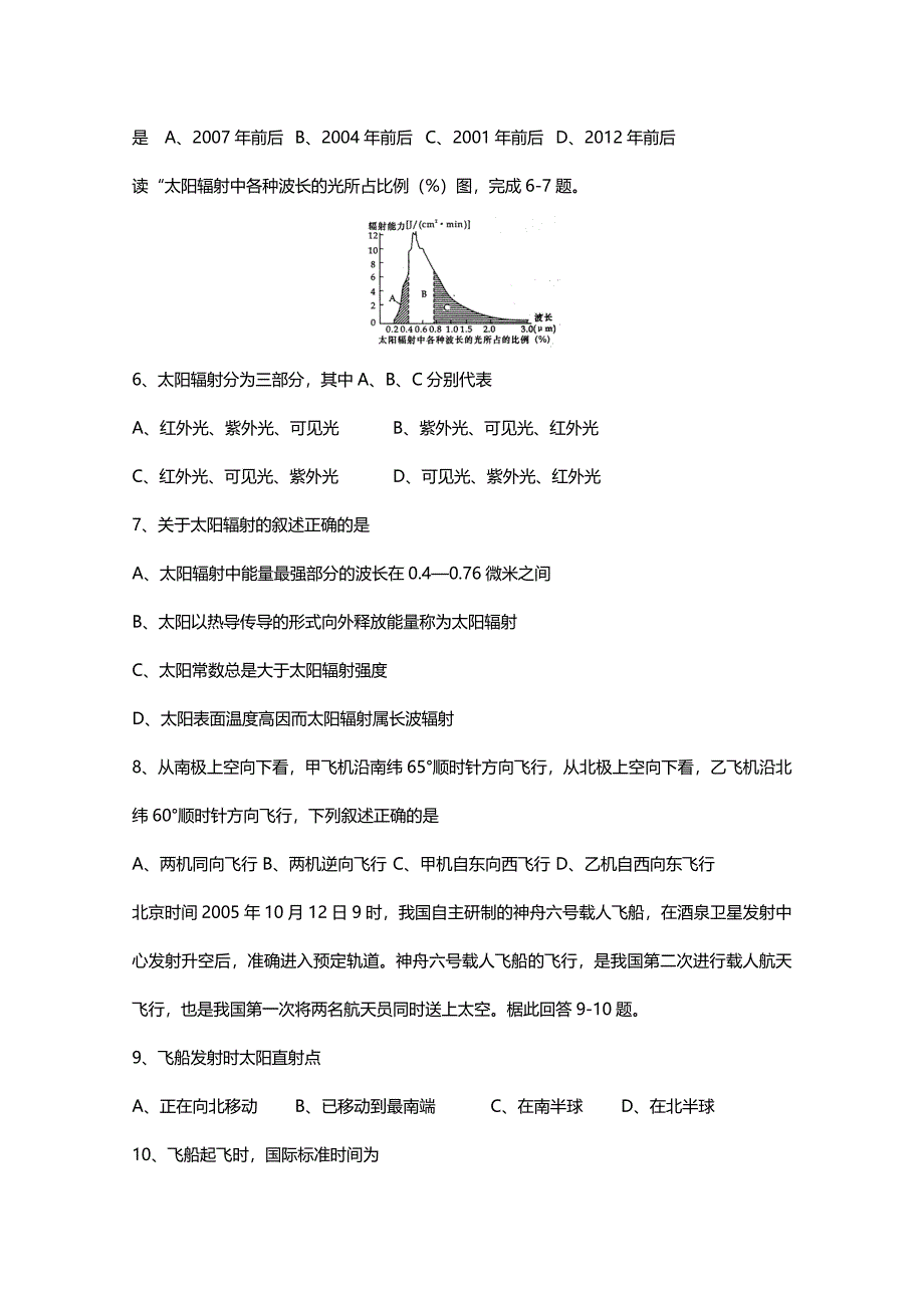 高一地理期末练习卷.doc_第2页