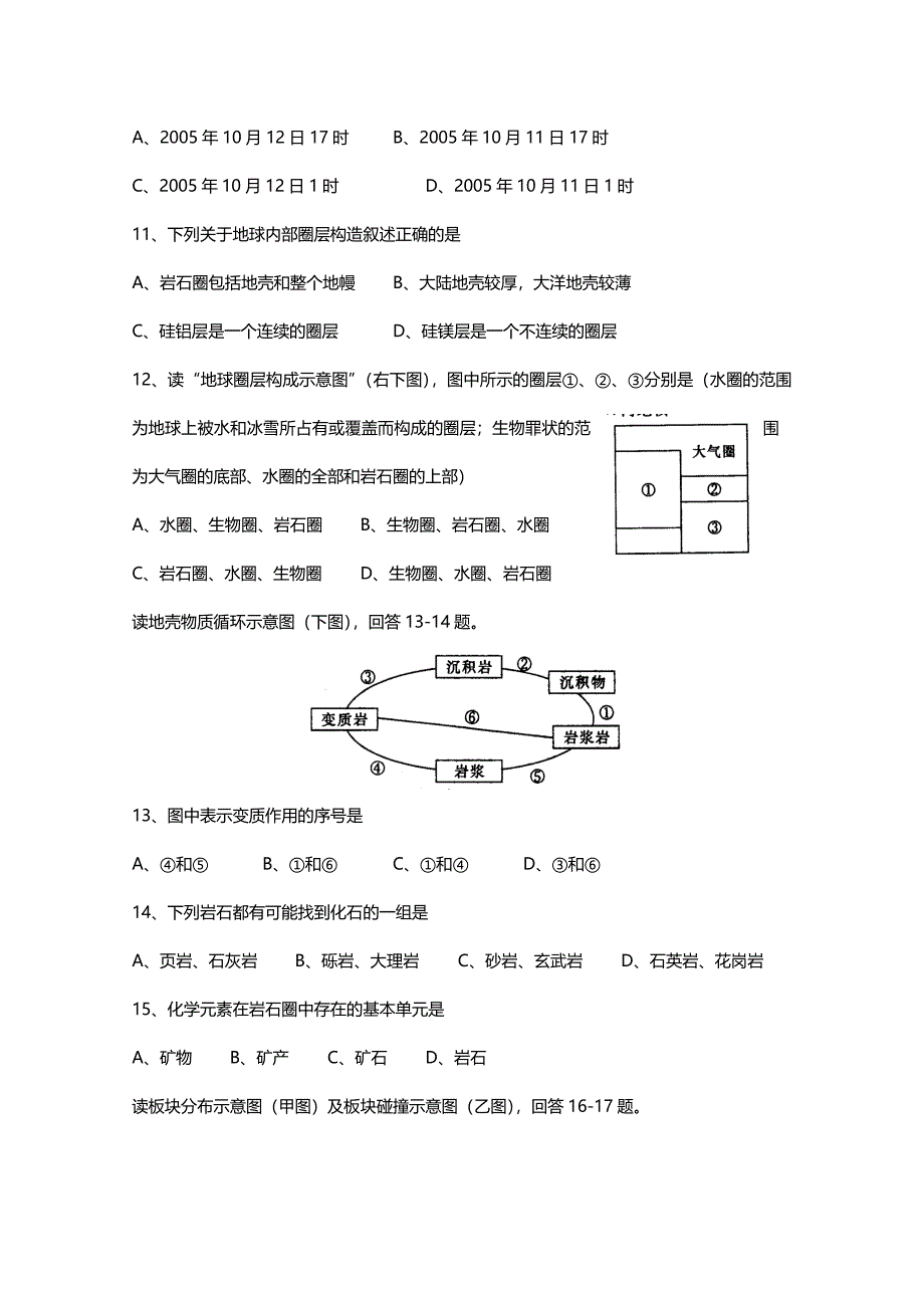 高一地理期末练习卷.doc_第3页