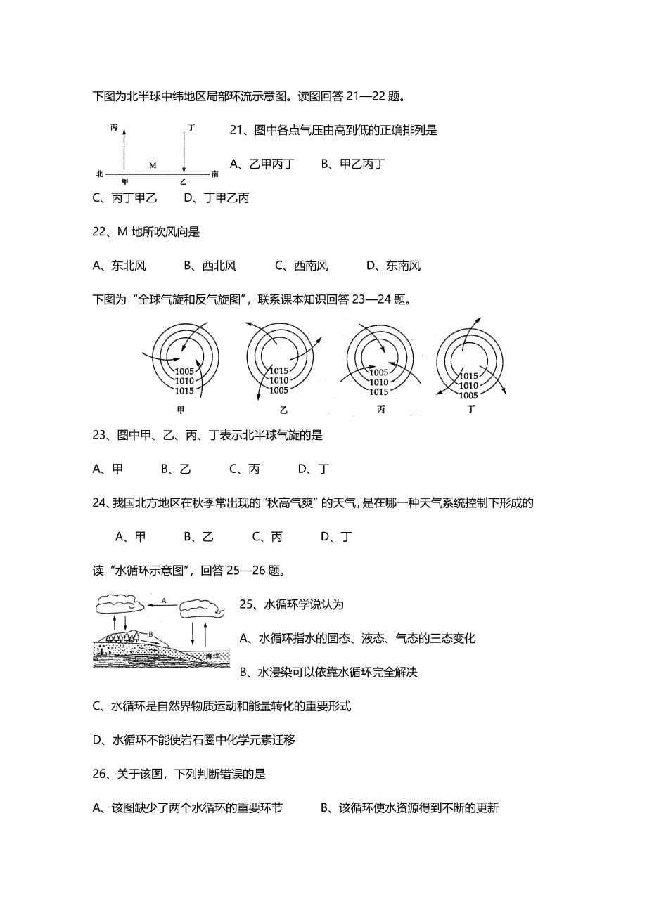 高一地理期末练习卷.doc_第5页