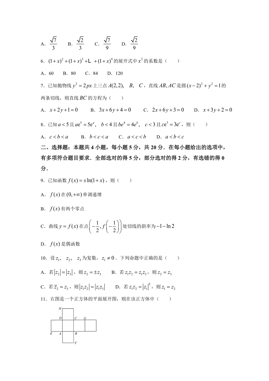 2021届高三全国八省联考统一考试模拟演练数学试卷（含答案）_第2页