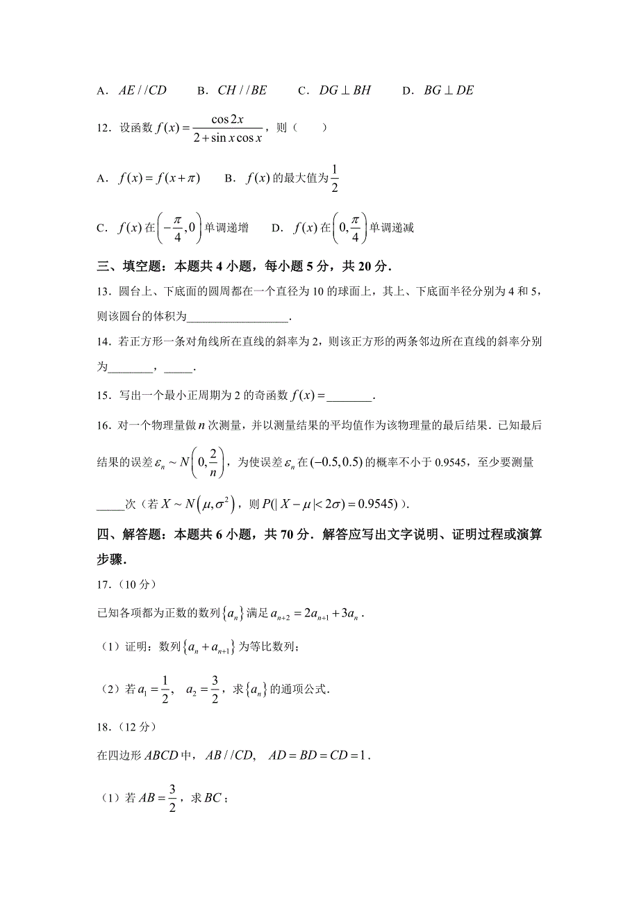 2021届高三全国八省联考统一考试模拟演练数学试卷（含答案）_第3页