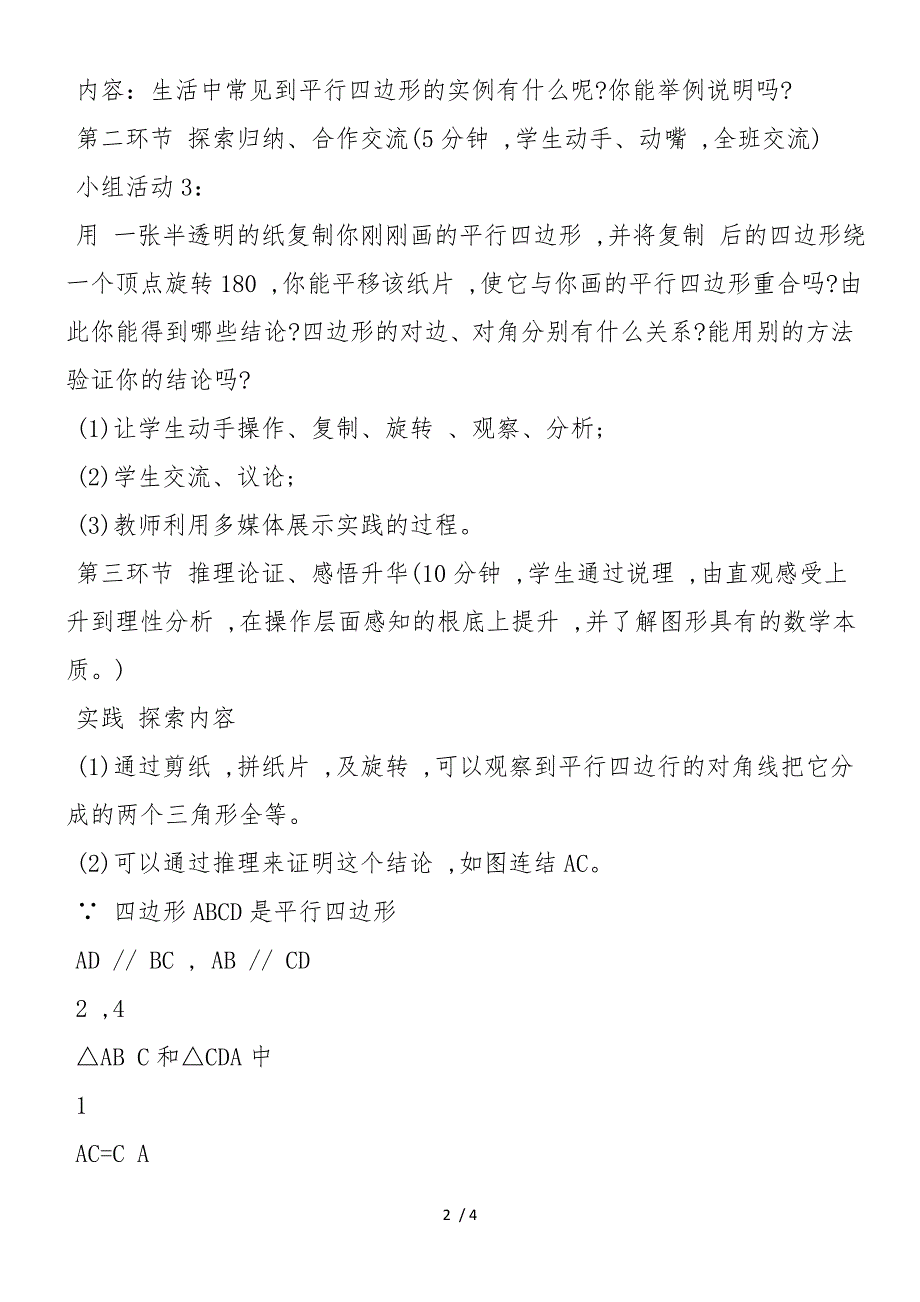 八年级数学教案：平行四边形的性质_第2页